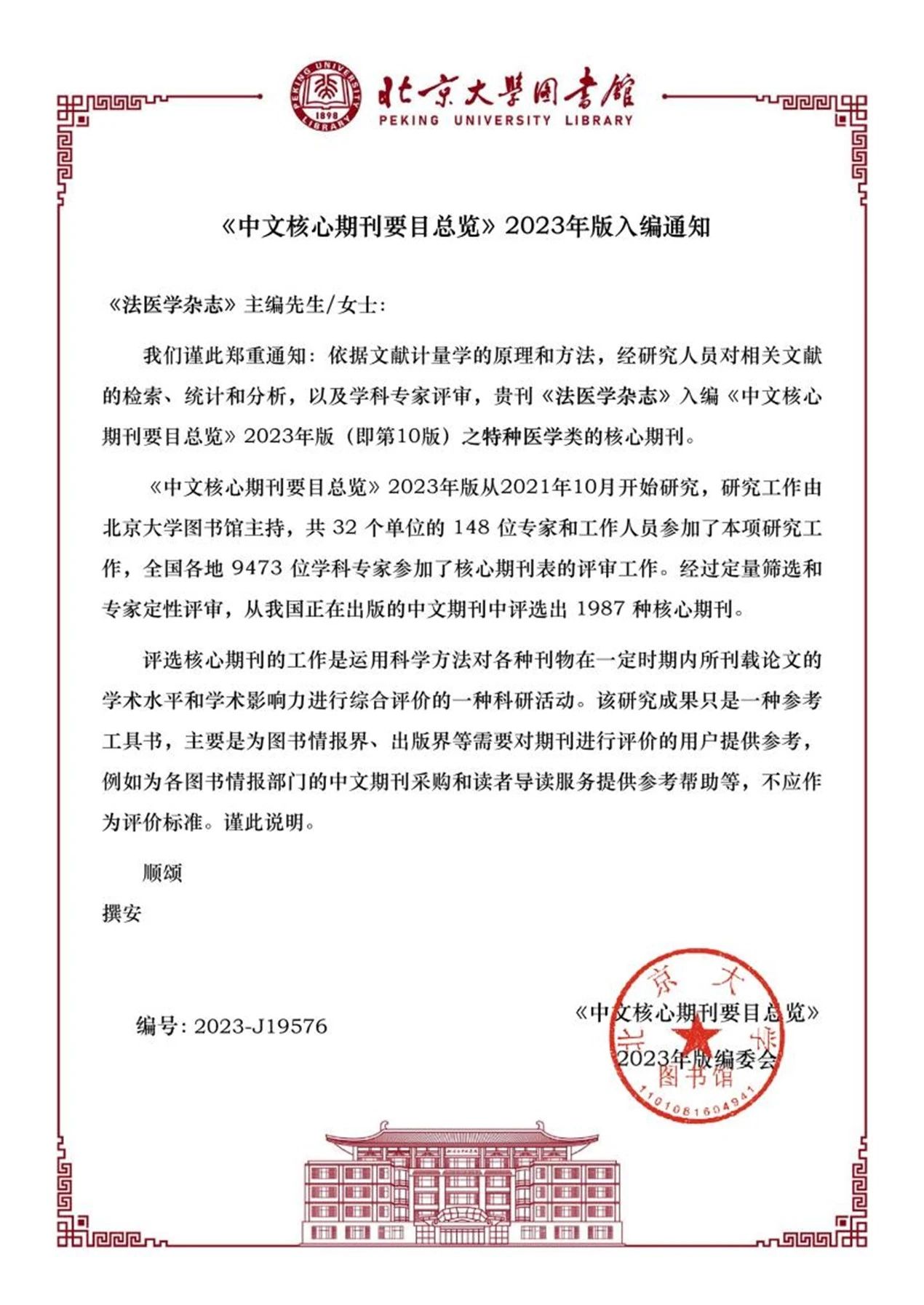 北大核心